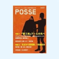 POSSE vol.2