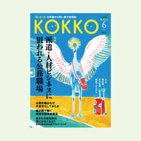 KOKKO第22号