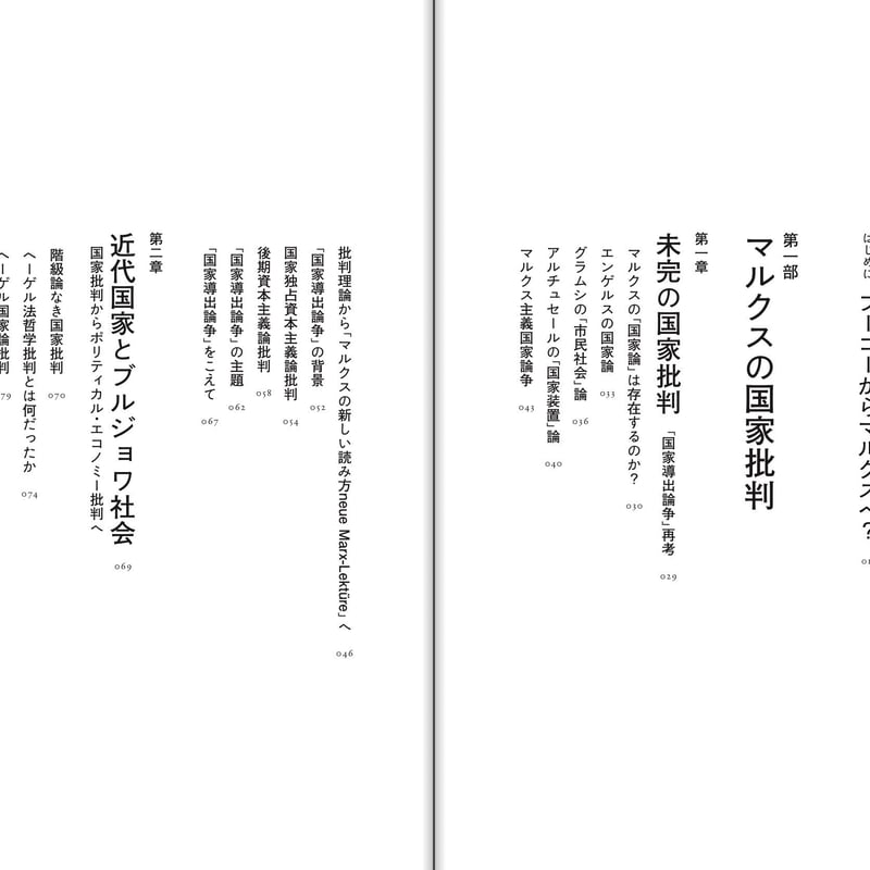 国家に抗するマルクス――「政治の他律性」について | 堀之内出版ウェブ ...