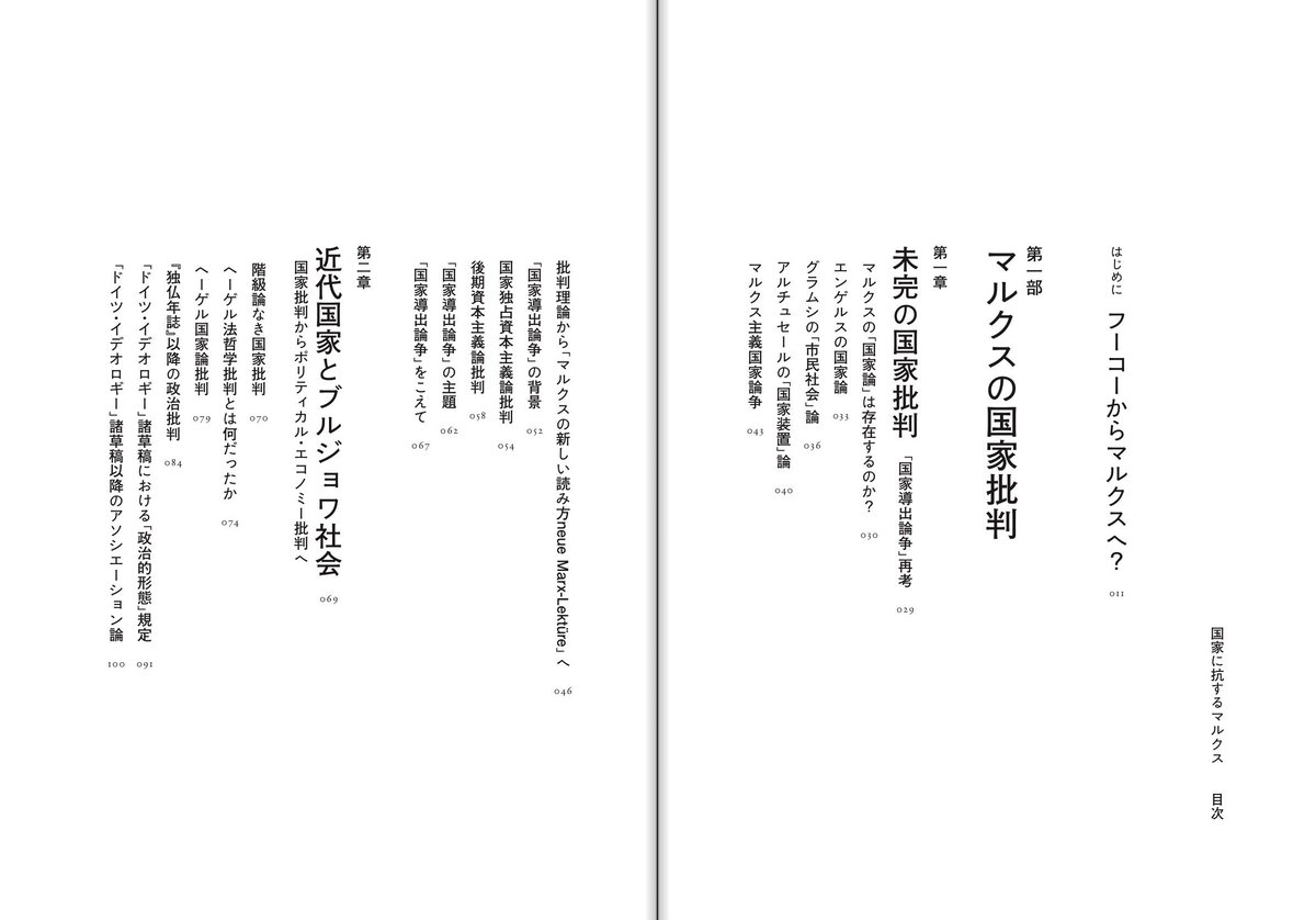 国家に抗するマルクス――「政治の他律性」について | 堀之内出版