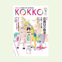 KOKKO第13号