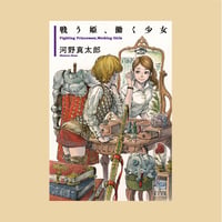 POSSE叢書003『戦う姫、働く少女』