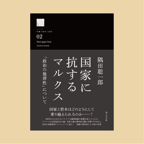CATEGORY シリーズ「危機の時代と思想」 | 堀之内出版ウェブストア