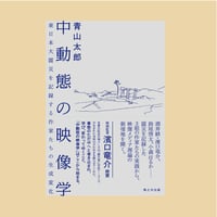 周縁のマルクス［新版］: ナショナリズム、エスニシティおよび非西洋