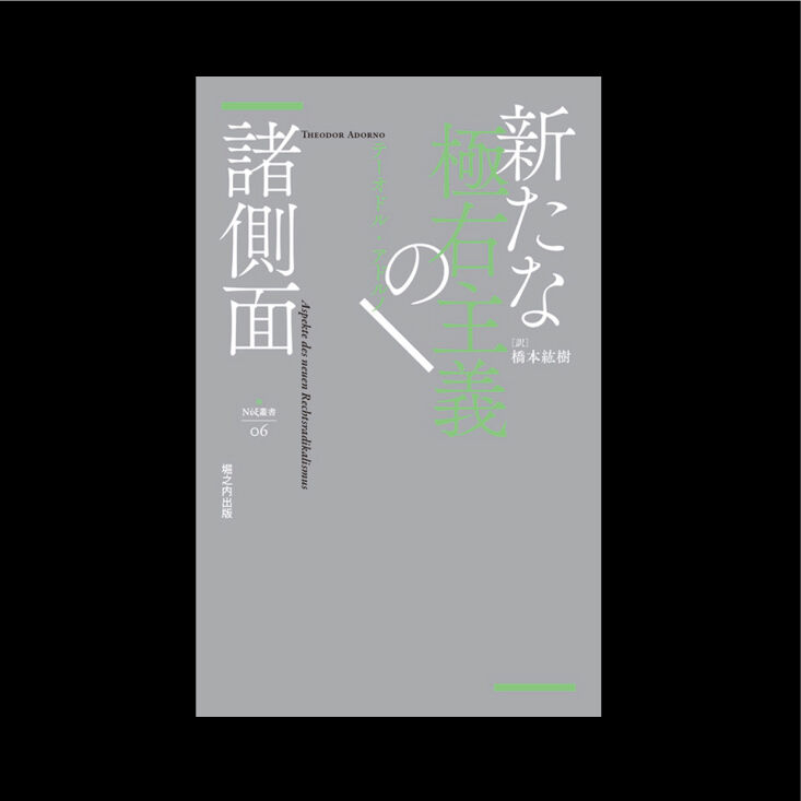 美の理論新装完全版/河出書房新社/テ-オド-ル・ヴィ-ゼングルント・アドル（単行本） 81HXNfyYJZL.jpg