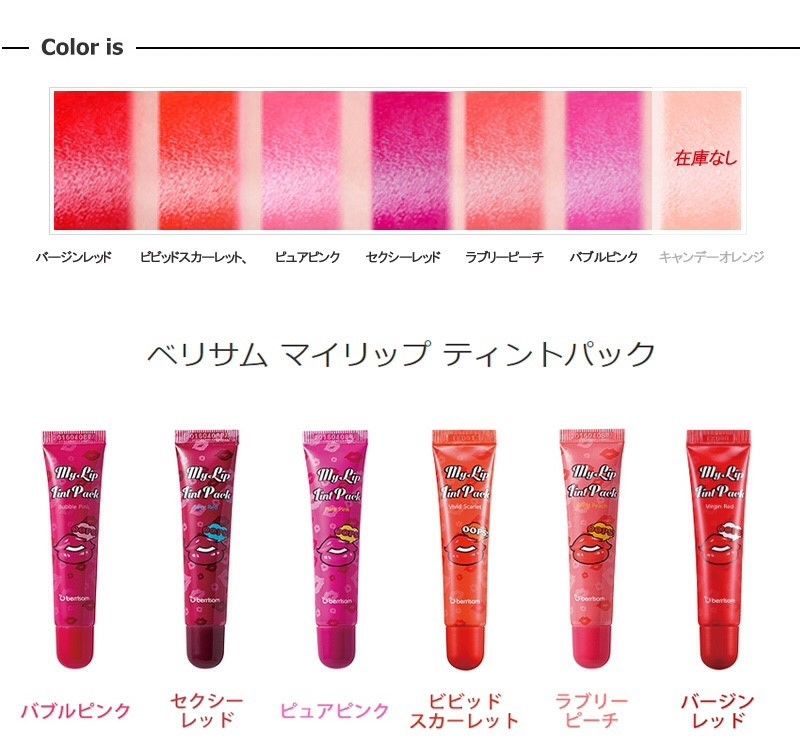 1＋1】パックで色付く新感覚のリップ！ ベリサム | ReLA Bikoo