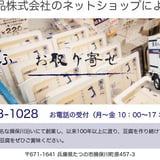 真心とうふのネットショップ 武内食品株式会社