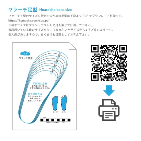 ワラーチ５型