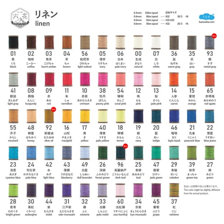 六花リネン糸 よりどり6色サンプル