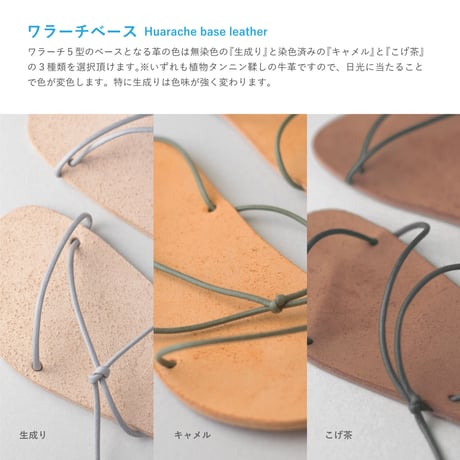 ワラーチ５型
