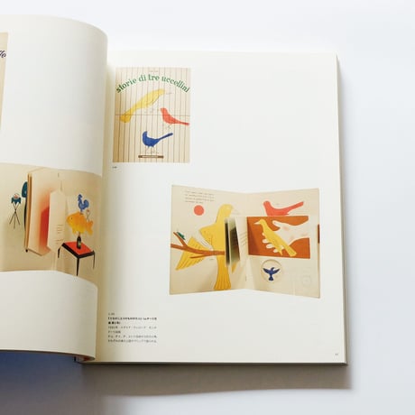 Bruno Munari：生誕100周年ブルーノ・ムナーリ展