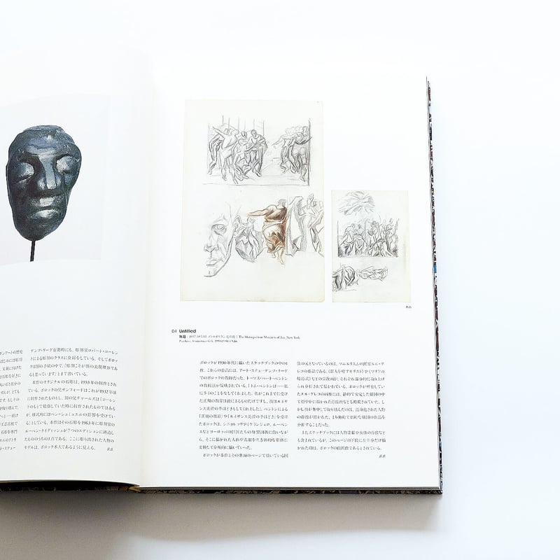Jackson Pollock:生誕100周年ジャクソン・ポロック展 | Book Ernest Jackson Pollock:生誕100周年ジャクソン・ポロック展 | Book Ernest