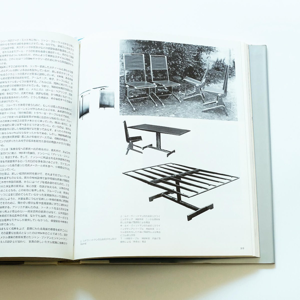 Jean Prouve: The poetics of technical objects | Jean Prouve: The poetics of technical objects |