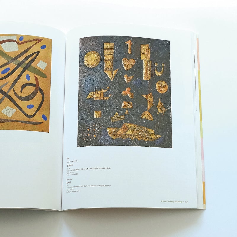 オットー・ネーベル展 | Book Ernest