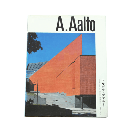 Alvar Aalto：アルヴァ・アアルト（現代建築家シリーズ）