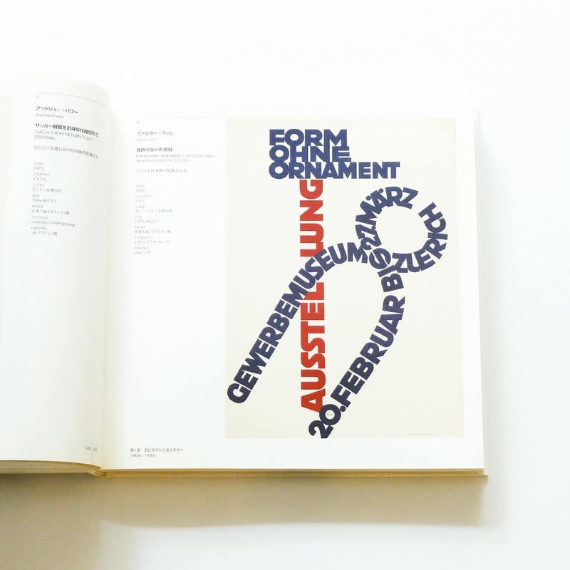 20世紀のポスター：デザインのちから・文字のちから | Book Ernest