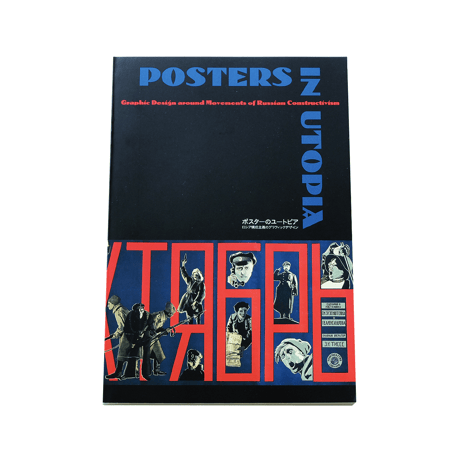 Posters in Utopia：ポスターのユートピア