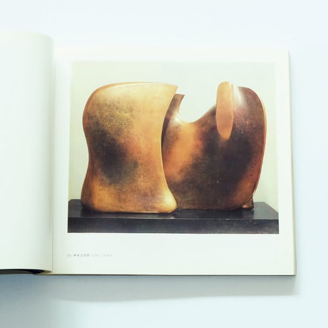 Henry Moore：ヘンリー・ムーア展
