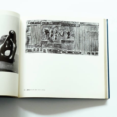 Henry Moore：ヘンリー・ムーア展
