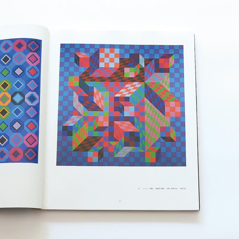 Vasarely：色彩宇宙の変奏曲 | Book Ernest