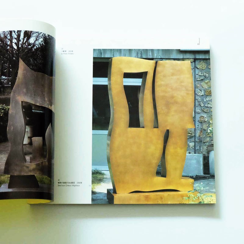 ジャン・アルプ作品集/ヴィンテージ Arp：アルプ展・生誕100周年記念 | Book Ernest