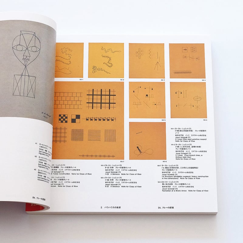 きたれ、バウハウス ―造形教育の基礎― | Book Ernest