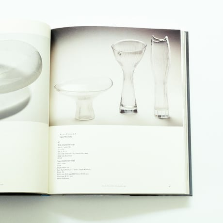森と湖の国 フィンランドデザイン展：Glass Design from Finland