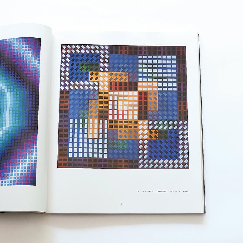 Vasarely：色彩宇宙の変奏曲 | Book Ernest