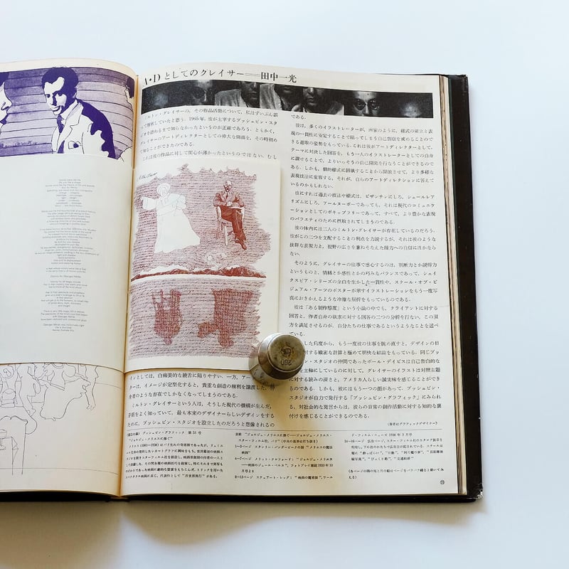 ミルトン・グレイザー / アイデア別冊 | Book Ernest