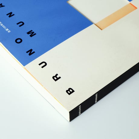 Bruno Munari：生誕100周年ブルーノ・ムナーリ展