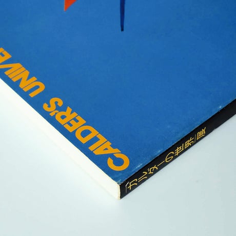 Alexander Calder: Calder′s Universe