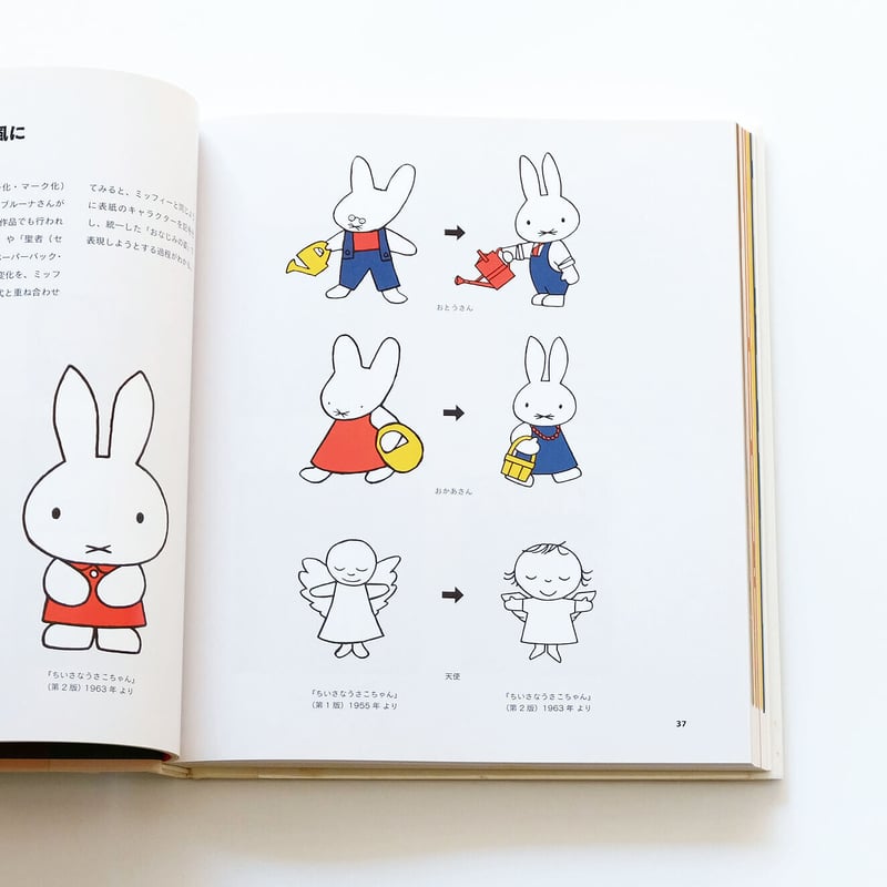 ミッフィー 絵本 初版本 ミッフィー 絵本 初版本 2才からのうさこちゃんの絵本 1【4冊】｜
