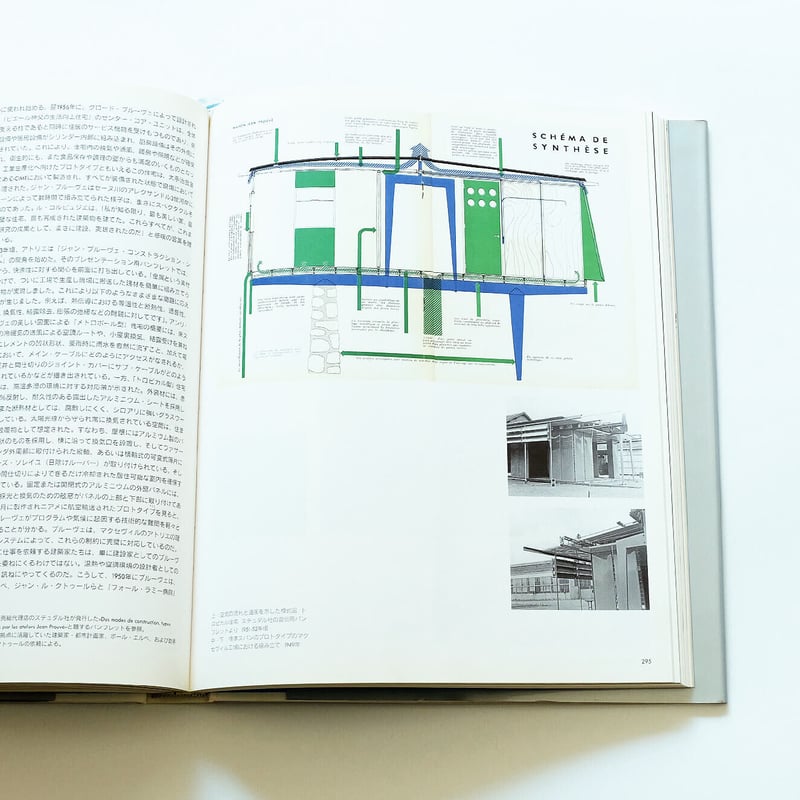 Jean Prouve: The poetics of technical objects | Jean Prouve: The poetics of technical objects |