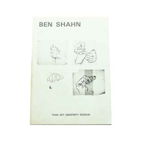 Ben Shahn: Tama Art University Museum