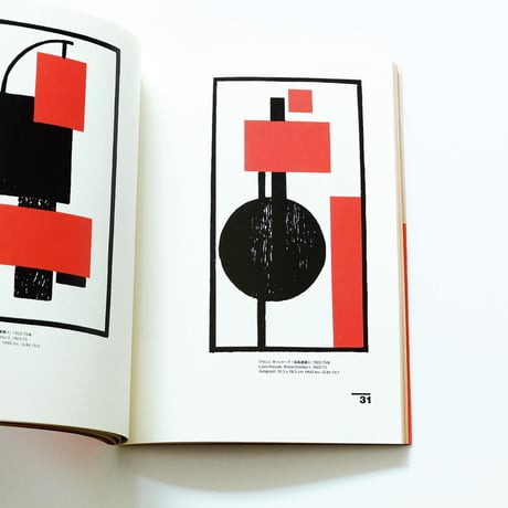 Hungarian Constructivism：ハンガリー構成主義