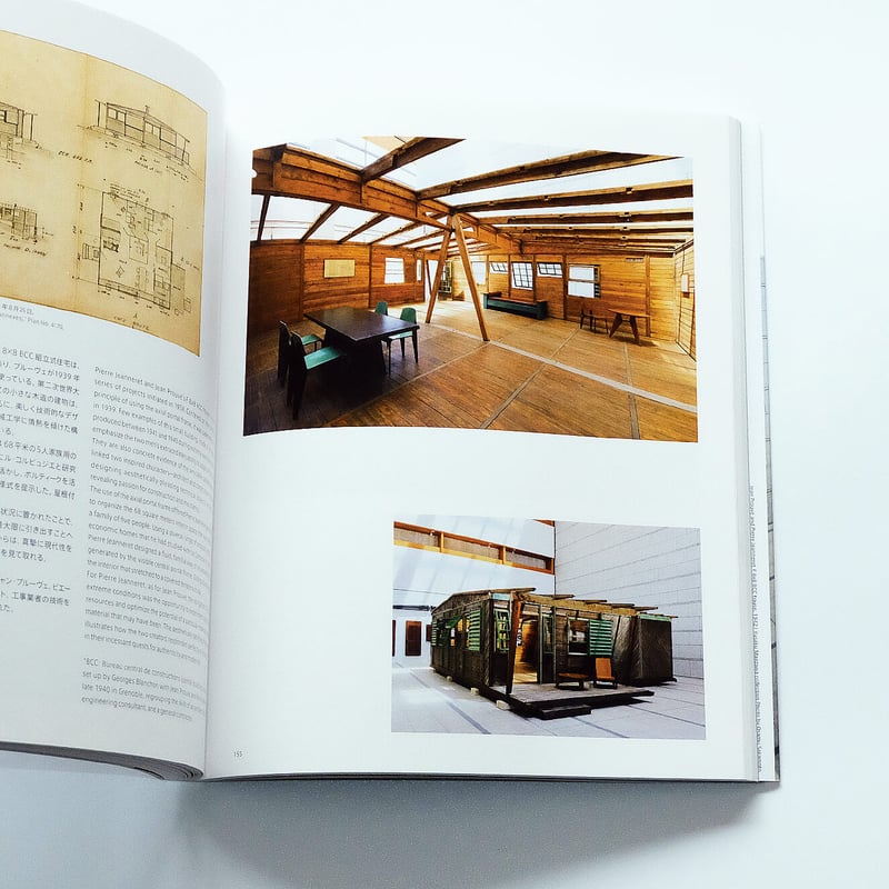 ジャン・プルーヴェ:椅子から建築まで | Book Ernest ジャン・プルーヴェ:椅子から建築まで | Book Ernest
