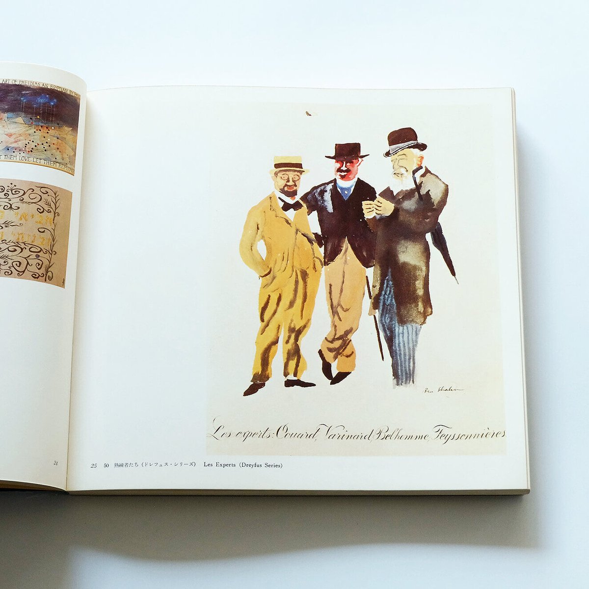 ベン・シャーン展 / 1970 | Book Ernest ベン・シャーン展 / 1970 | Book Ernest