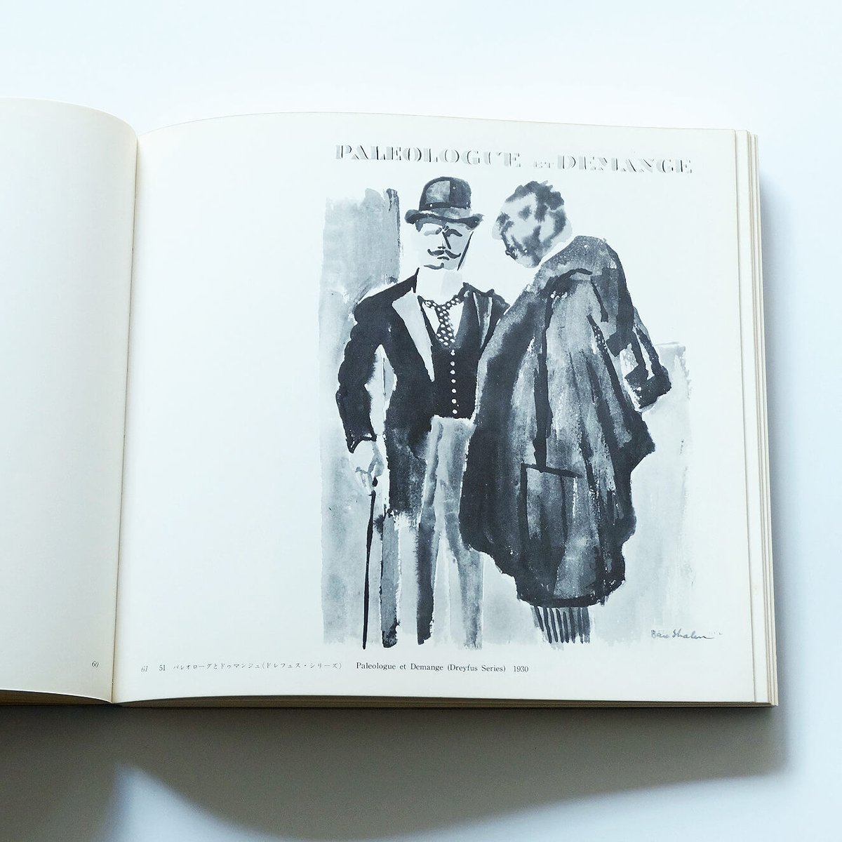 ベン・シャーン展 / 1970 | Book Ernest ベン・シャーン展 / 1970 | Book Ernest