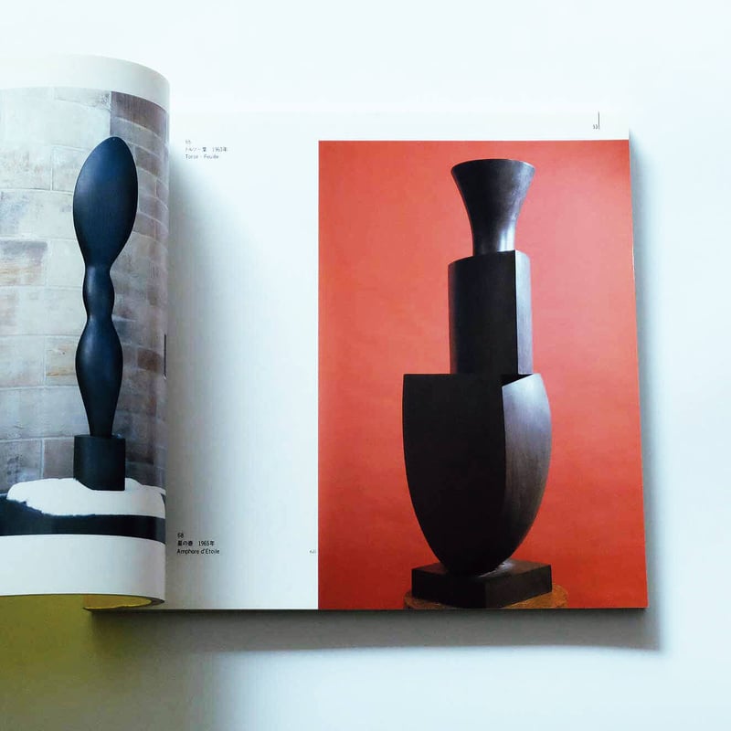 ジャン・アルプ作品集/ヴィンテージ Arp：アルプ展・生誕100周年記念 | Book Ernest