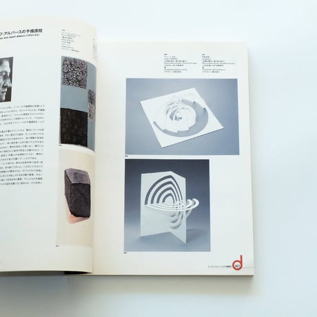 bauhaus：ガラスのユートピア展