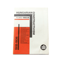 Hungarian Constructivism：ハンガリー構成主義