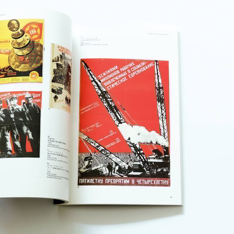 値下げ【PLAKATKUNST】ロシア構成主義 ポスター集 図録】PLANKATKUNST ロシア構成主義 ポスター芸術の革命 ロシア