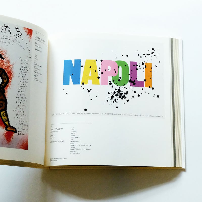 20世紀のポスター：デザインのちから・文字のちから | Book Ernest