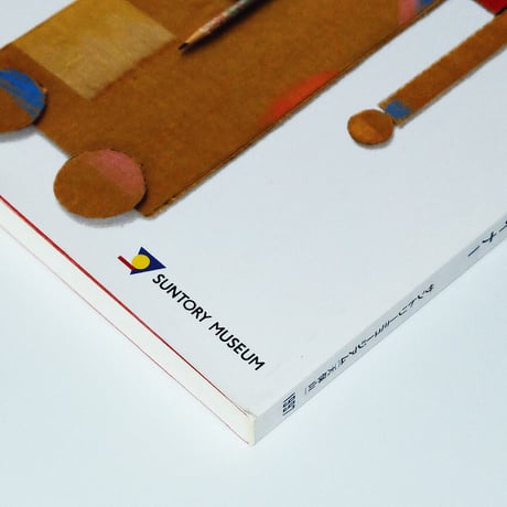Pushpin and Beyond：プッシュピンと4人のデザイナー