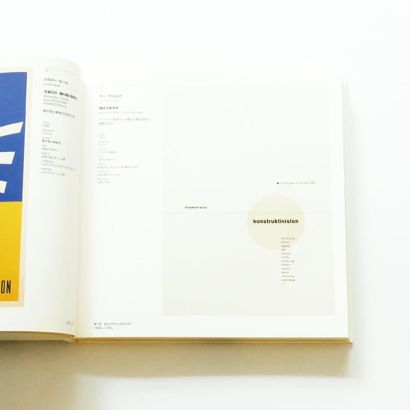 20世紀のポスター：デザインのちから・文字のちから | Book Ernest