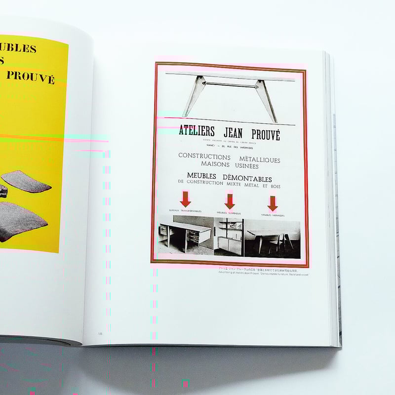 ジャン・プルーヴェ:椅子から建築まで | Book Ernest ジャン・プルーヴェ:椅子から建築まで | Book Ernest