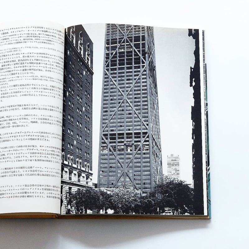 SOM: Skidmore, Owings & Merrill(現代建築家シリーズ) | Bo SOM: Skidmore, Owings & Merrill(現代建築家シリーズ) | Bo