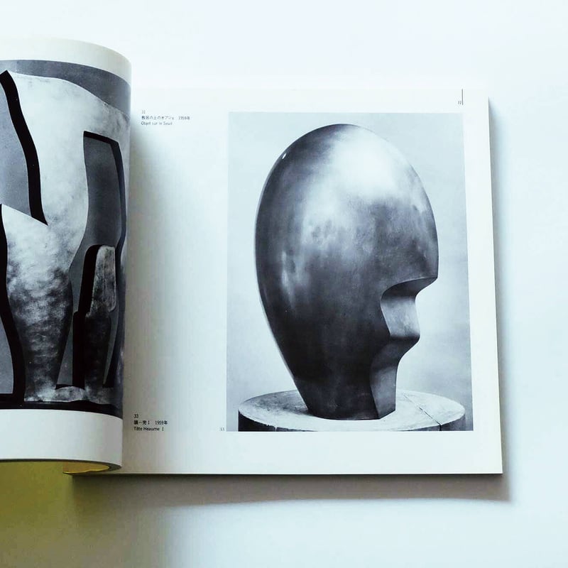 Arp：アルプ展・生誕100周年記念 | Book Ernest