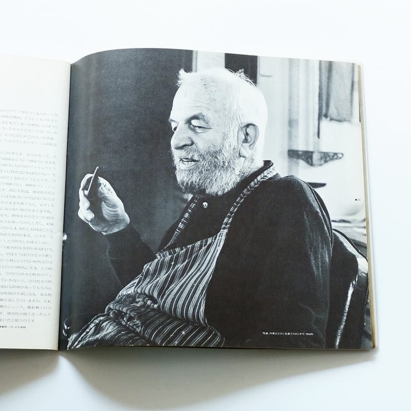 Homage to Ben Shahn, A Parco Exhibition | Book