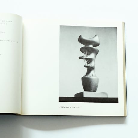 Henry Moore：ヘンリー・ムーア展